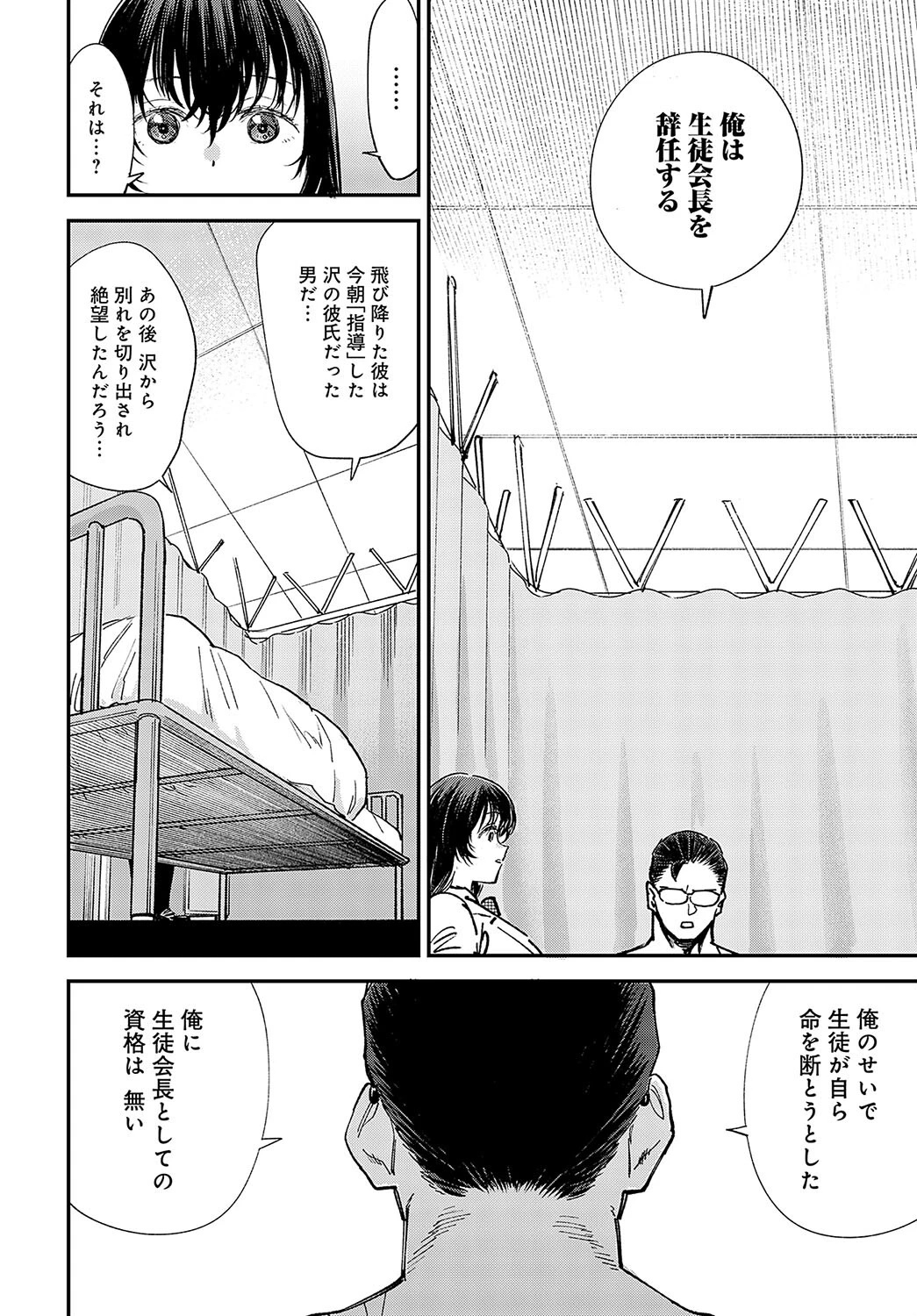 マジメはヤっても治らない(単話) 6ページ