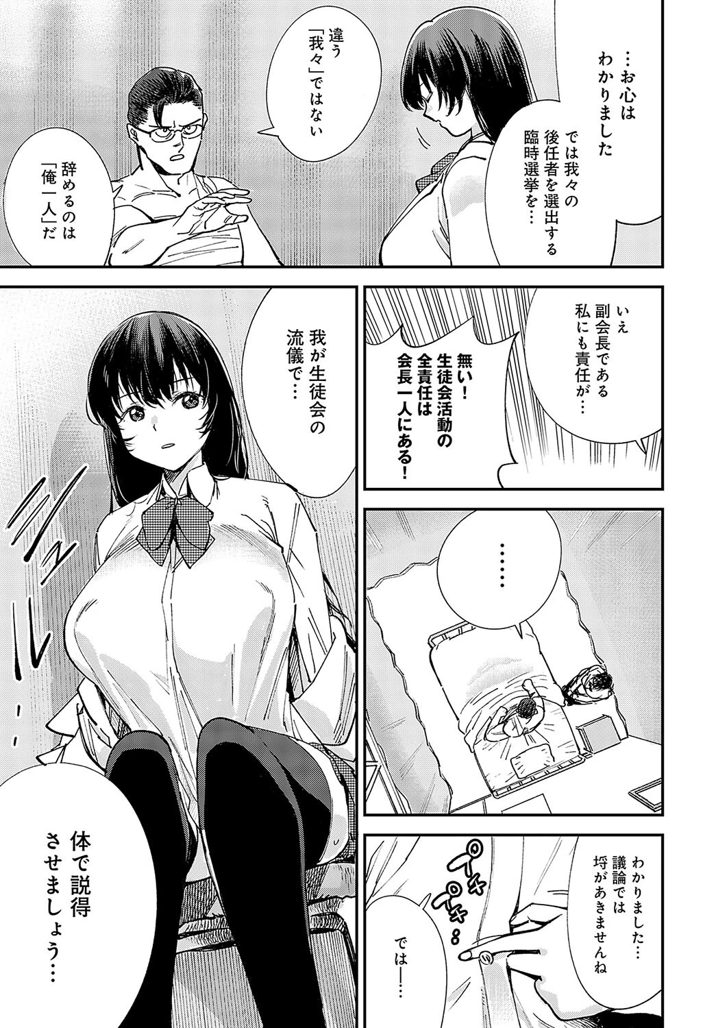 マジメはヤっても治らない(単話) 7ページ