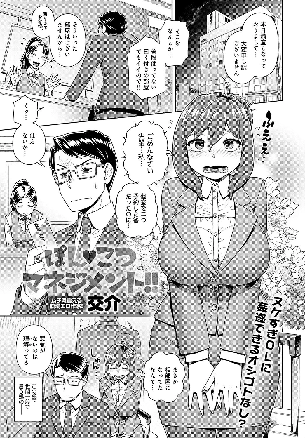 ぽん こつマネジメント！！（単話） 交介