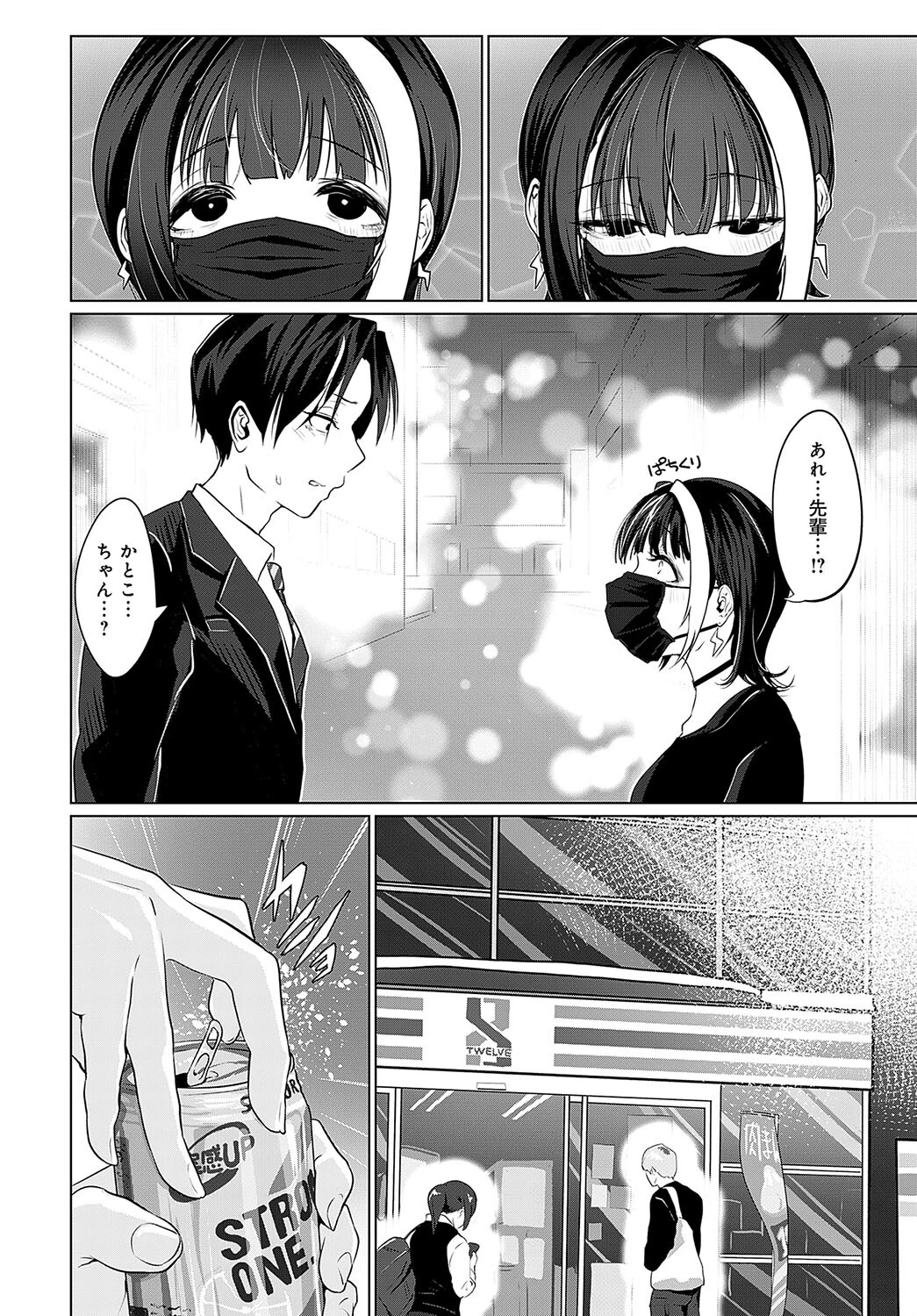 In Utero（単話） 2ページ