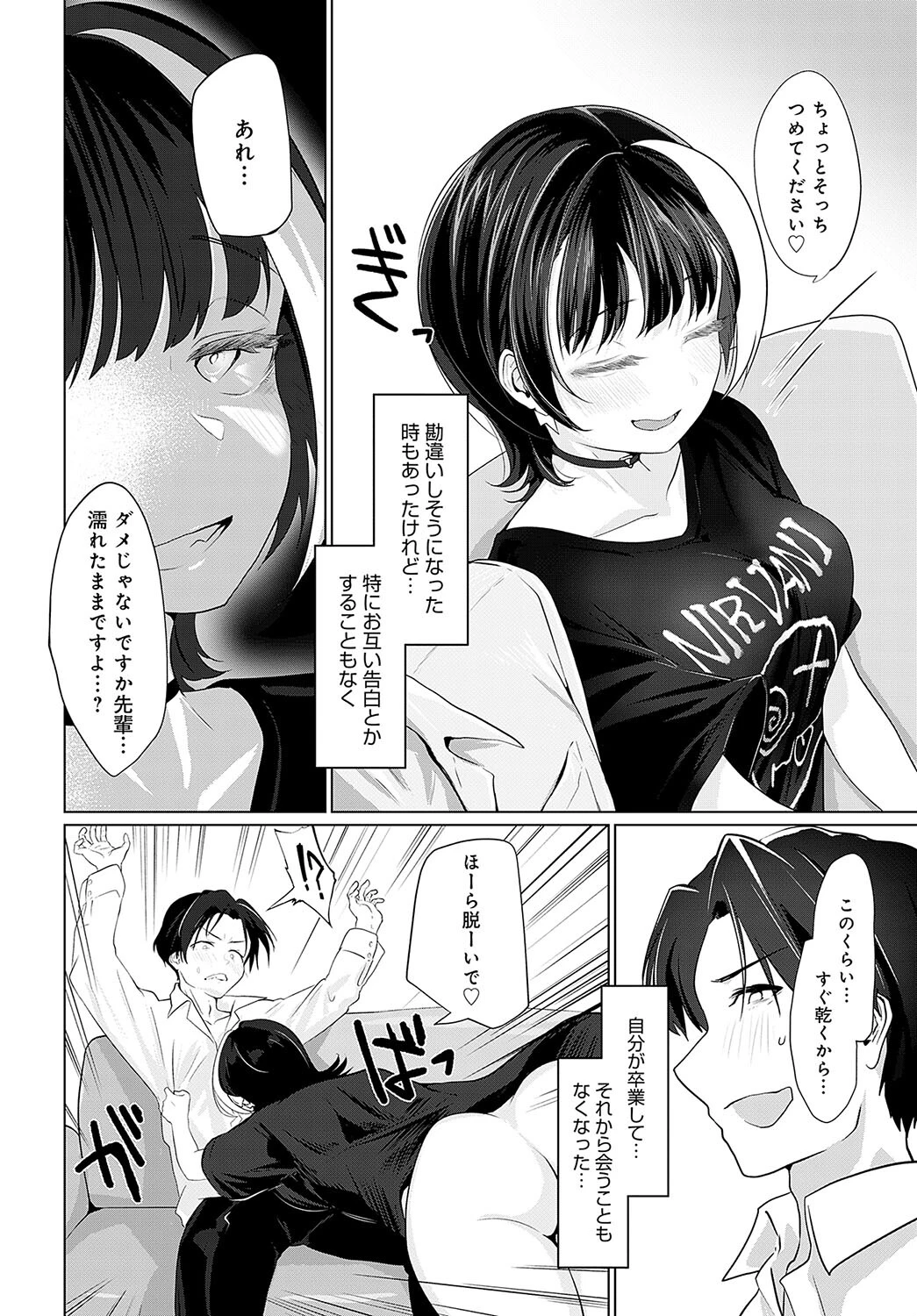 In Utero（単話） 8ページ