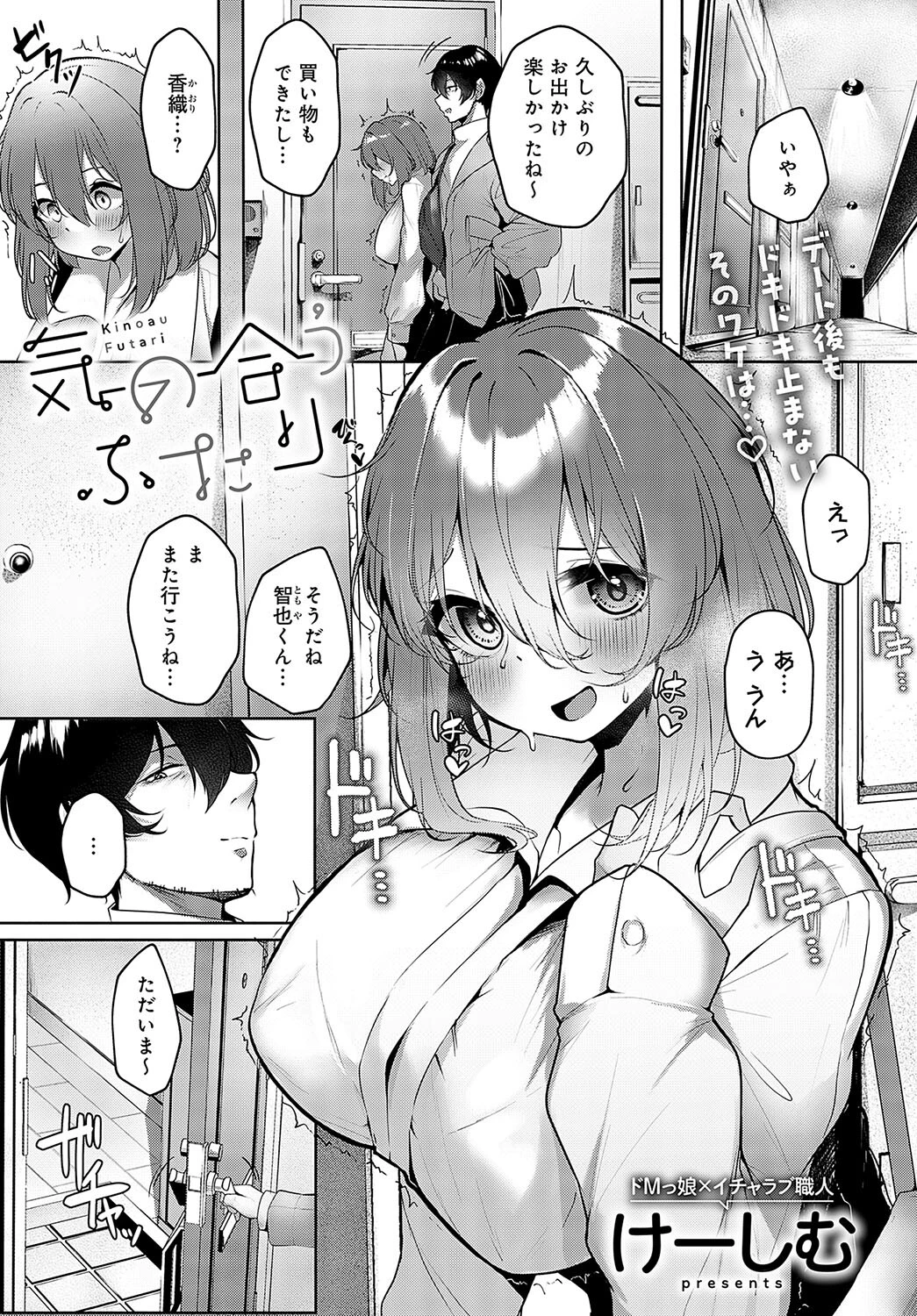 気の合うふたり（単話） けーしむ