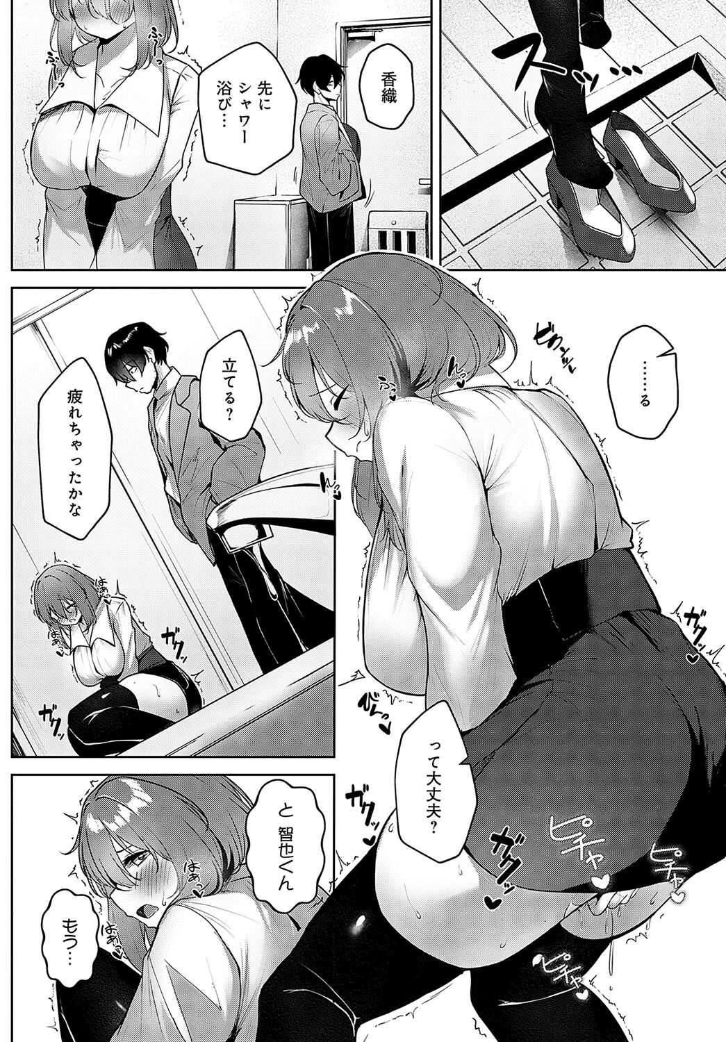 気の合うふたり（単話） 2ページ