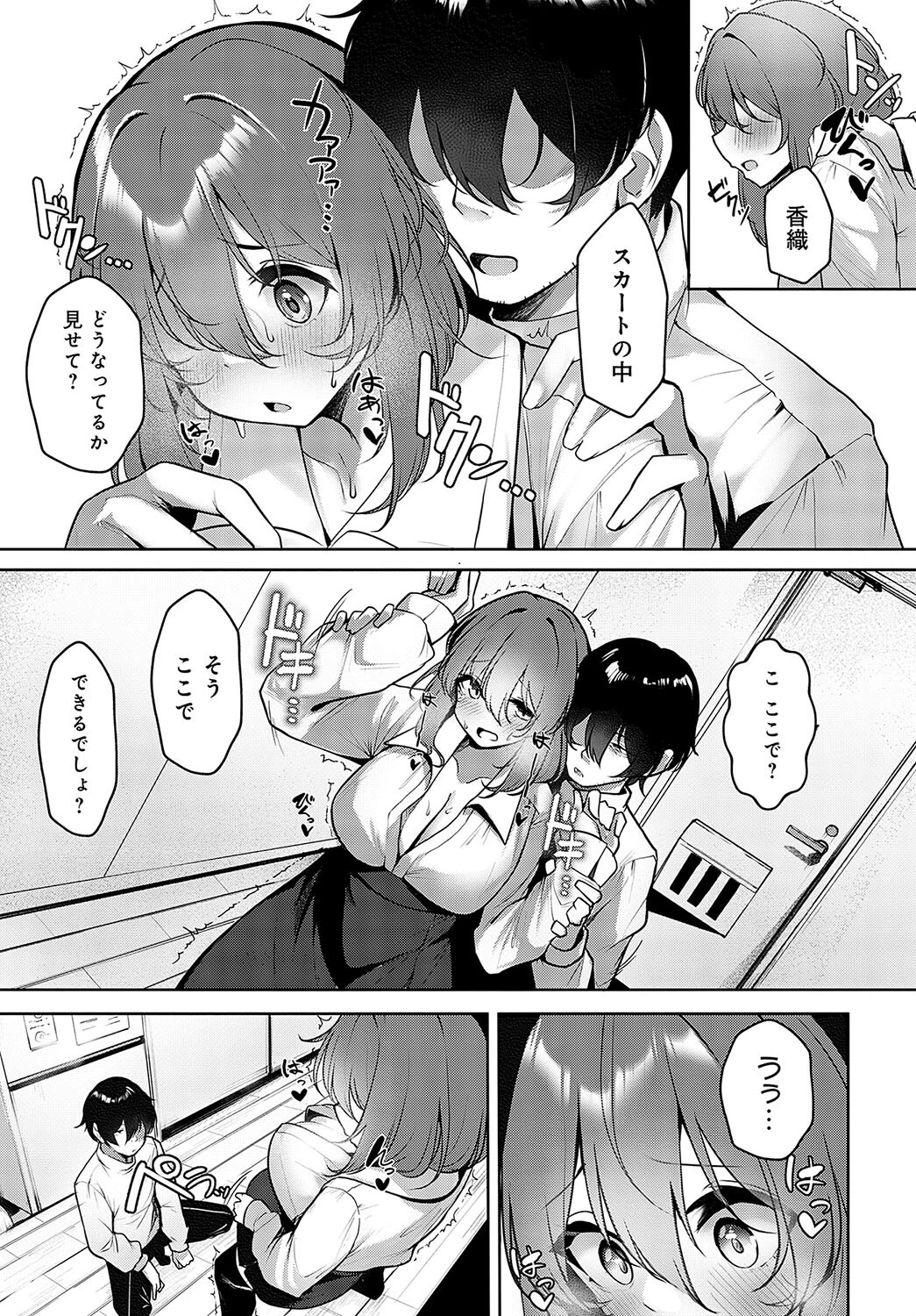 気の合うふたり（単話） 3ページ