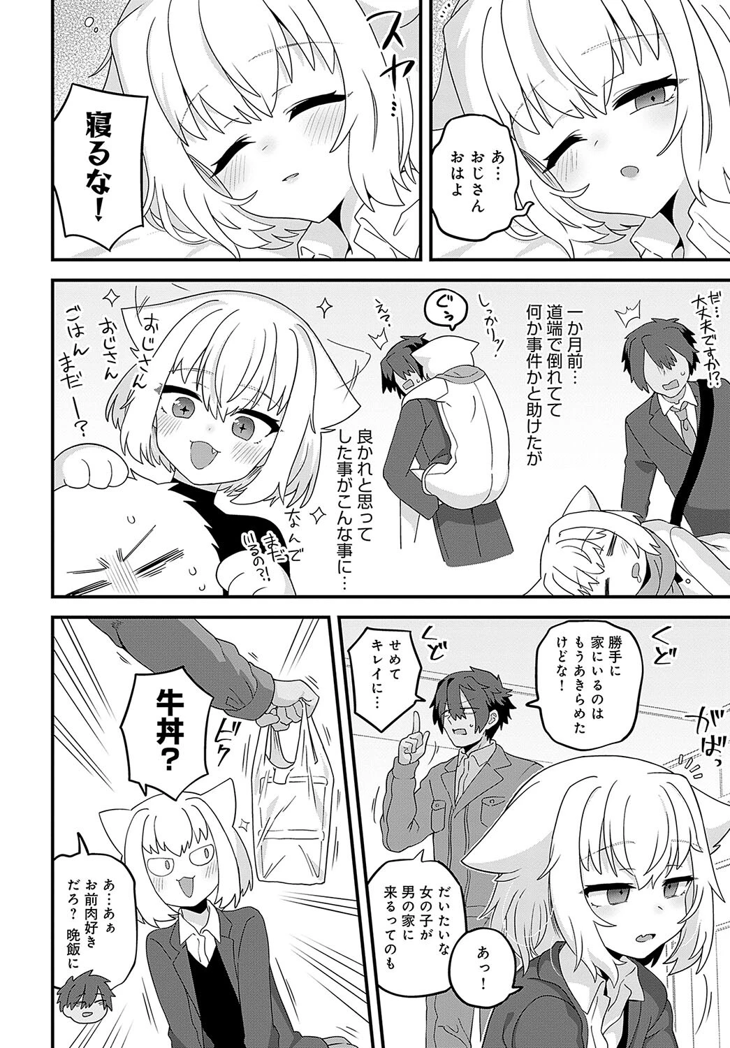 寝ているトラに気をつけろ（単話） 2ページ