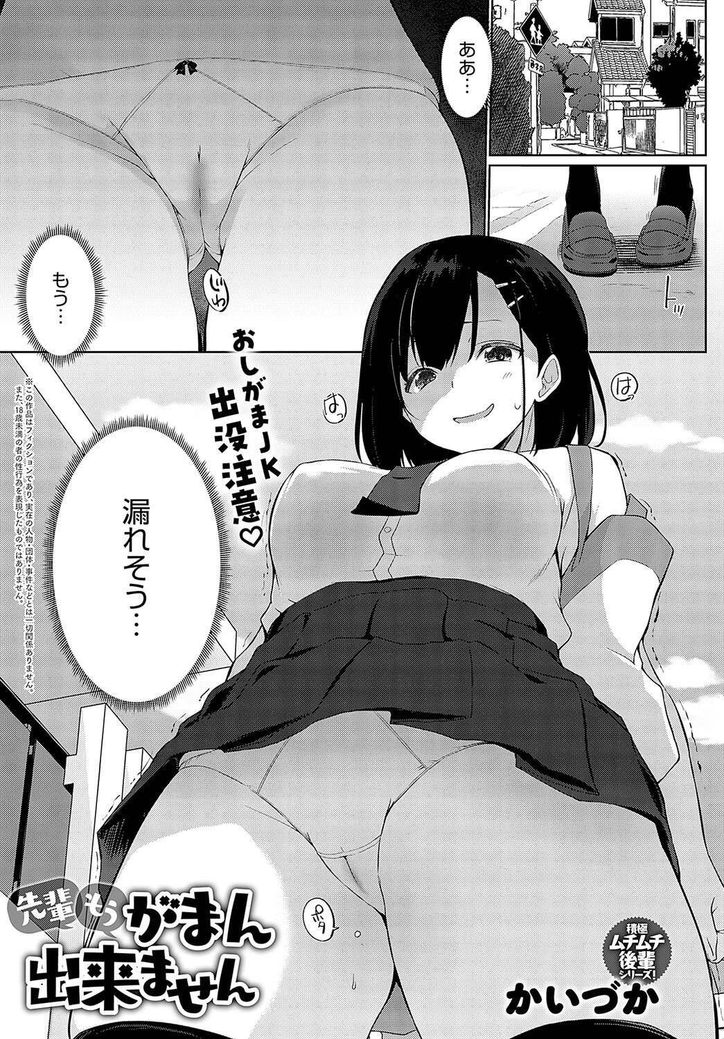 先輩もうがまん出来ません（単話） エロ漫画 無料