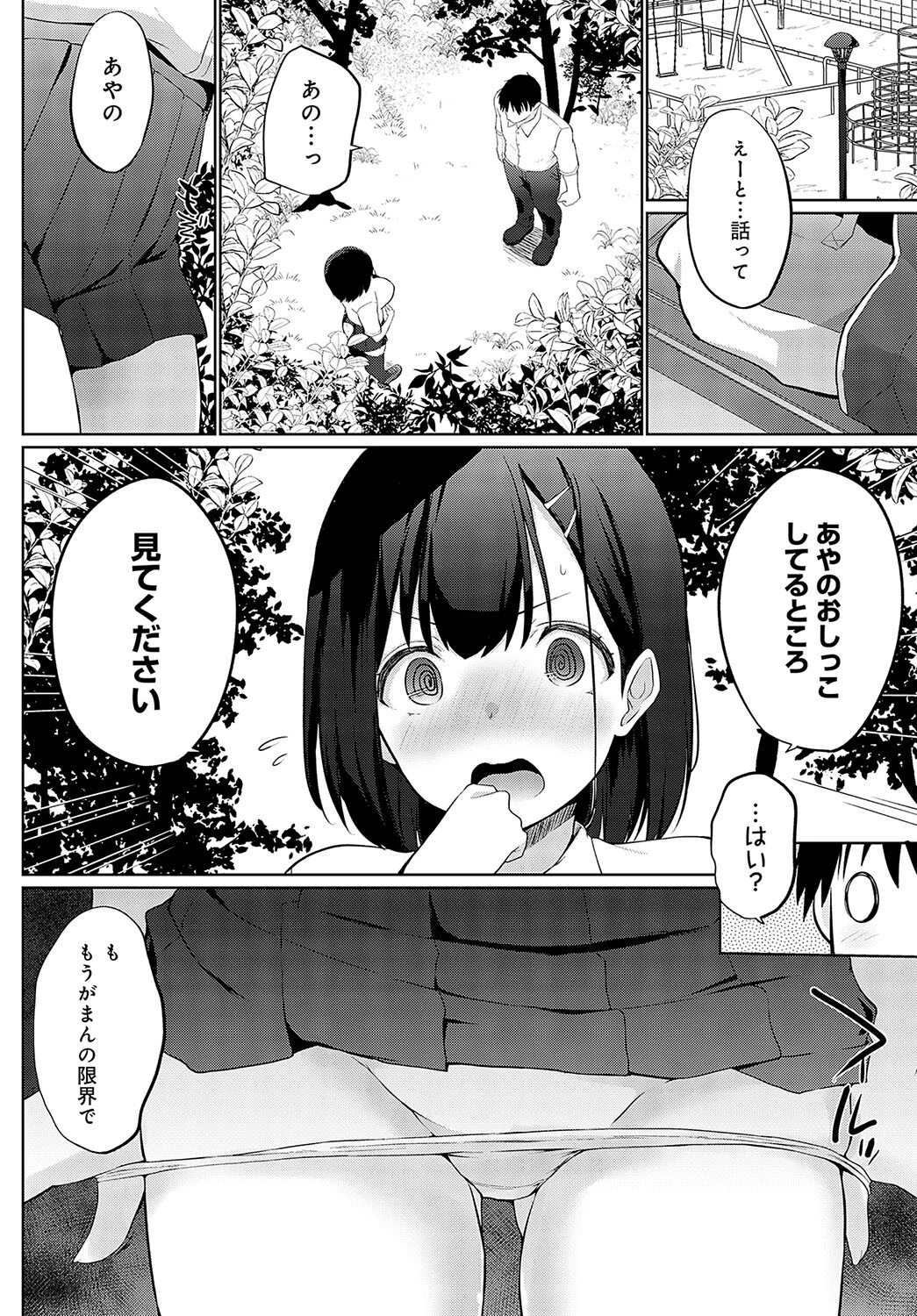 先輩もうがまん出来ません(単話) 6ページ