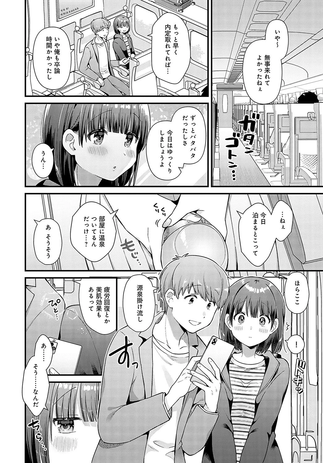 らぶすぷりんぐ 2ページ