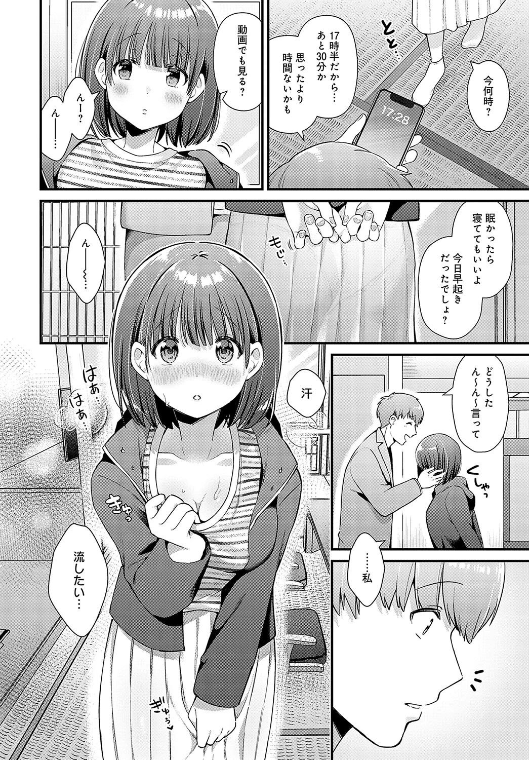 らぶすぷりんぐ 4ページ