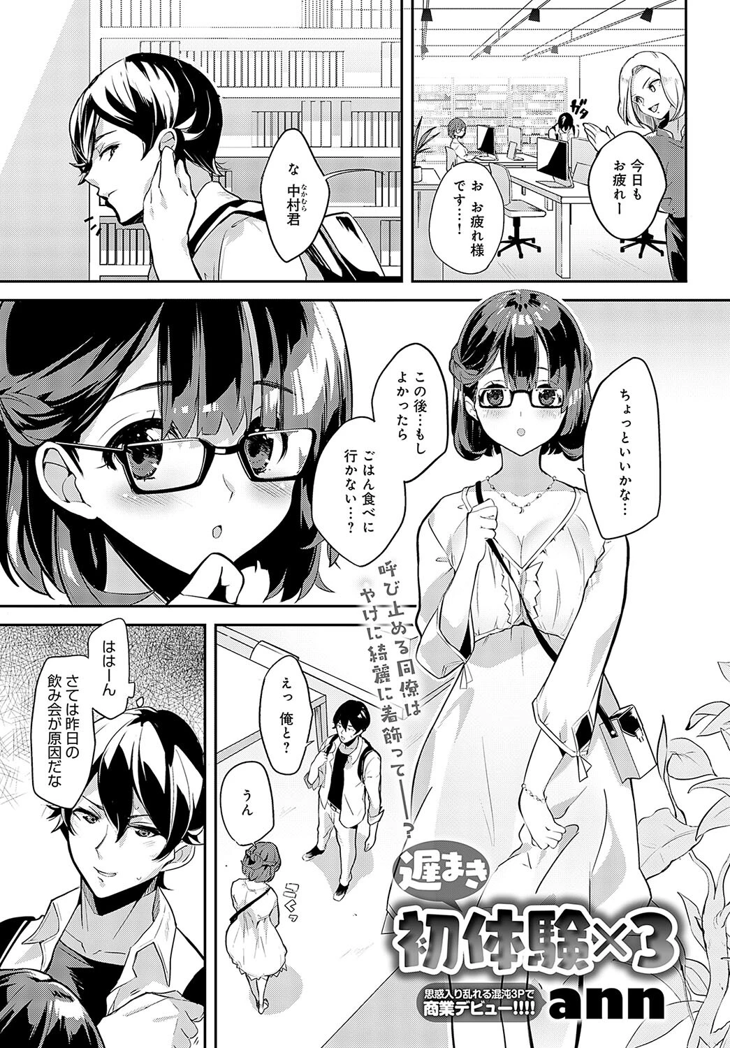 遅まき初体験×3（単話） エロ漫画 無料