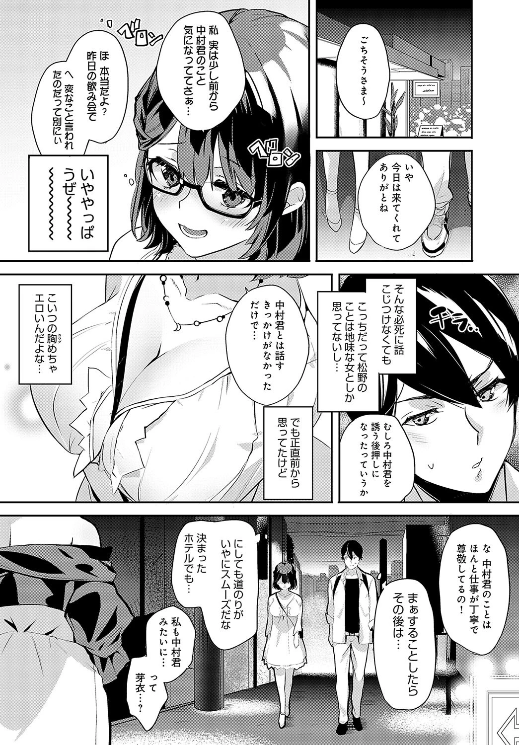 遅まき初体験×3（単話） 4ページ