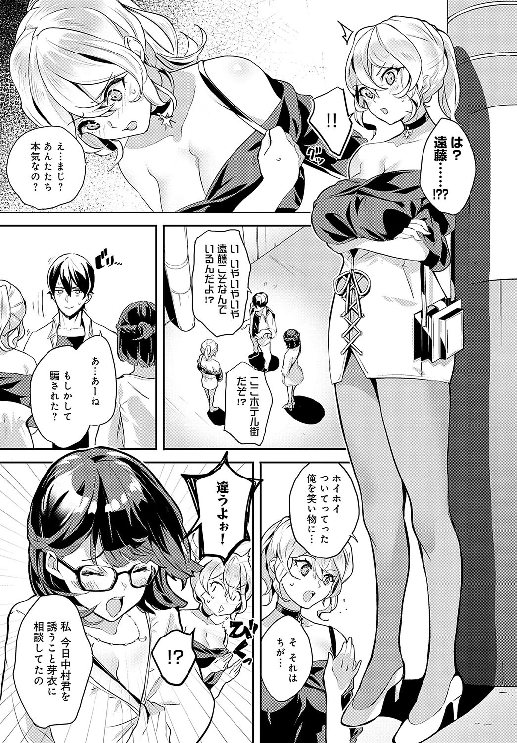 遅まき初体験×3（単話） 5ページ