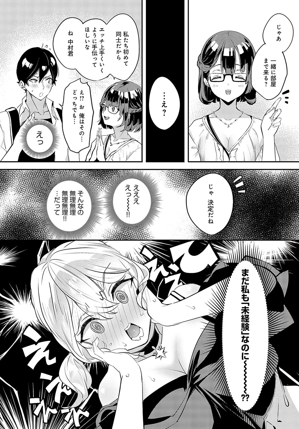 遅まき初体験×3（単話） 8ページ