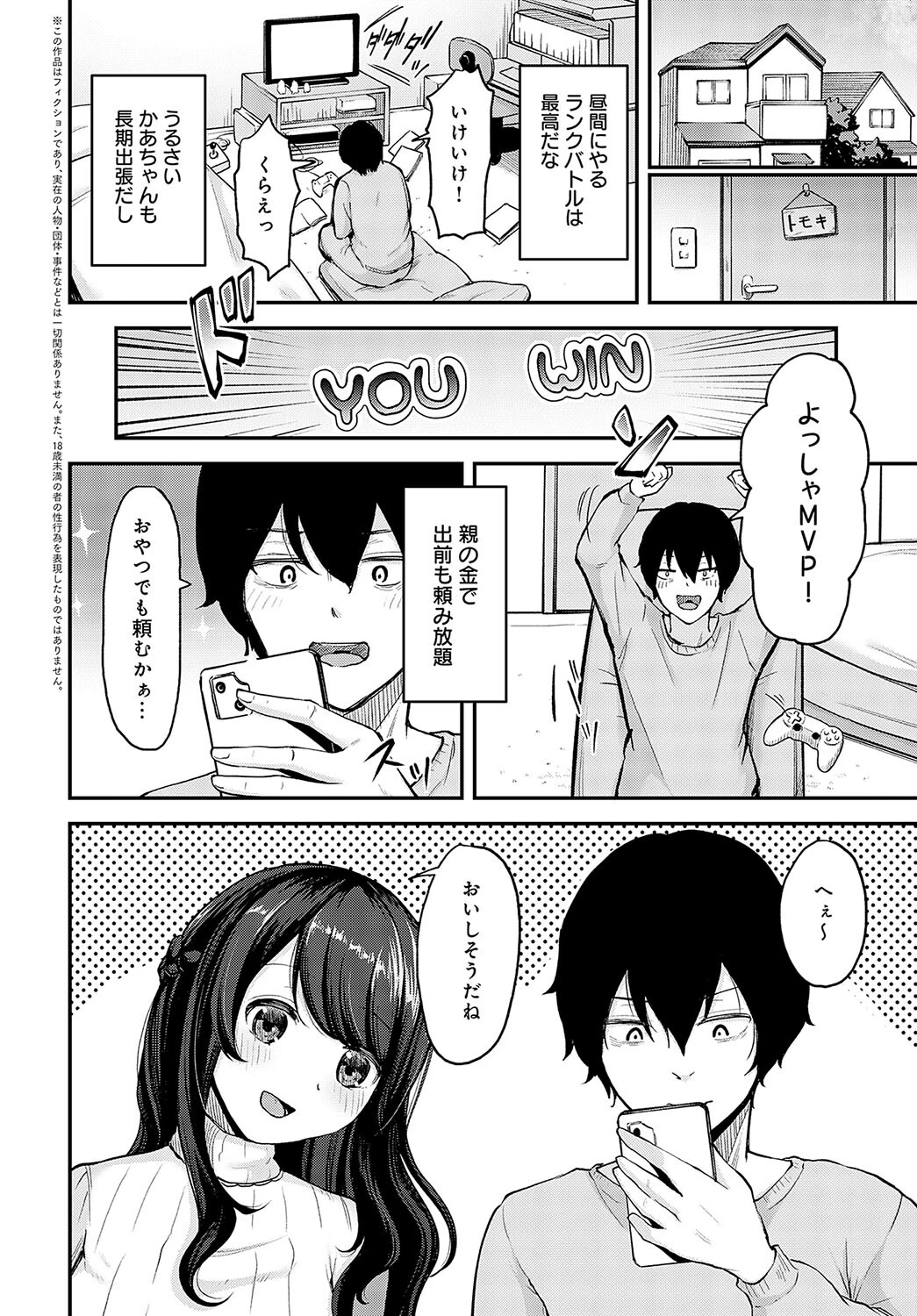 引きこもり更生員ミイコ（単話） 2ページ