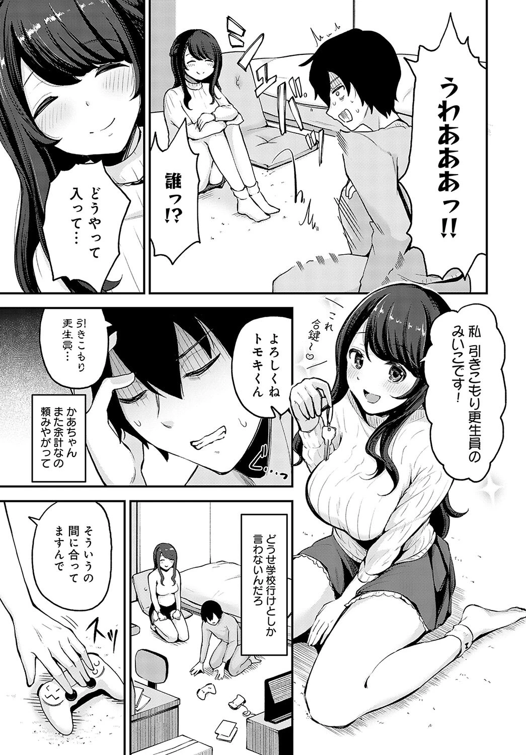 引きこもり更生員ミイコ（単話） 3ページ