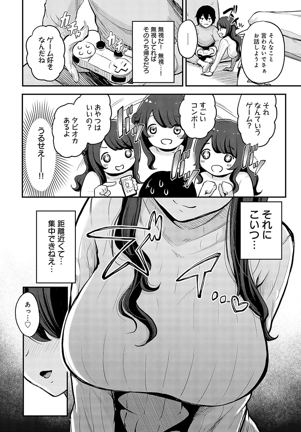 引きこもり更生員ミイコ（単話） 4ページ