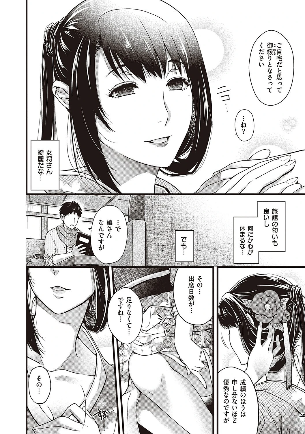 廻夜のケモノ 【デジタル特装版】 8ページ