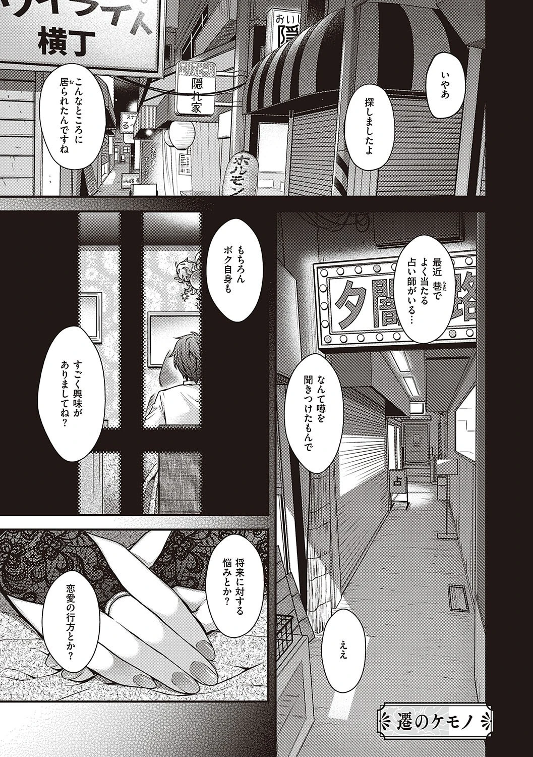 廻夜のケモノ 【デジタル特装版】 23ページ