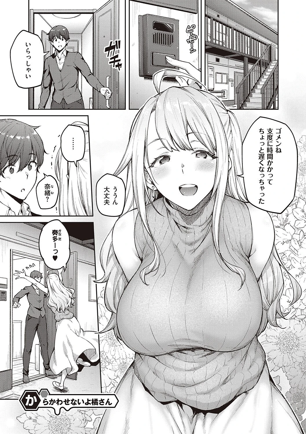 ハニーテンプテーション 【デジタル特装版】 23ページ