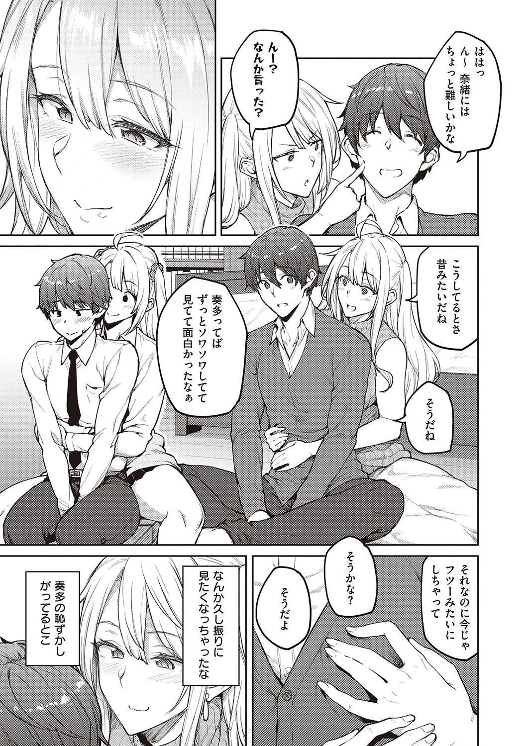 ハニーテンプテーション 【デジタル特装版】 25ページ