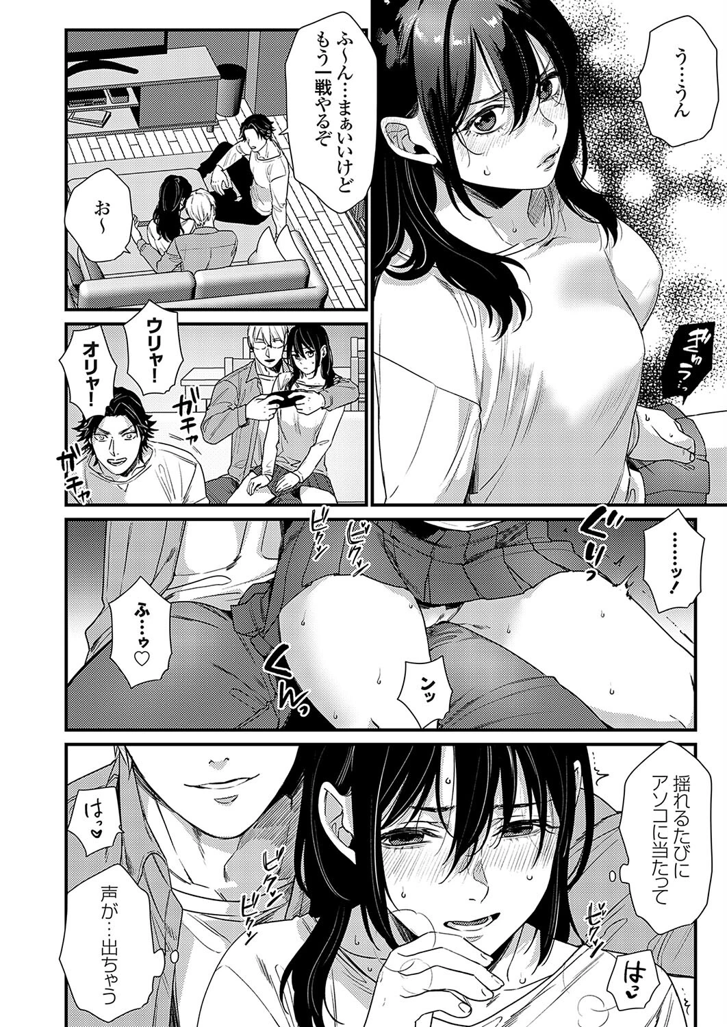 親友の妹（単話） 2ページ