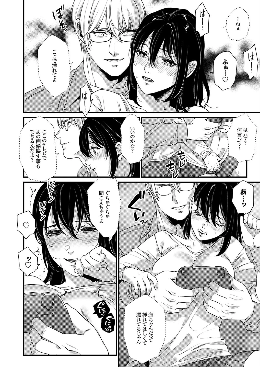 親友の妹（単話） 4ページ