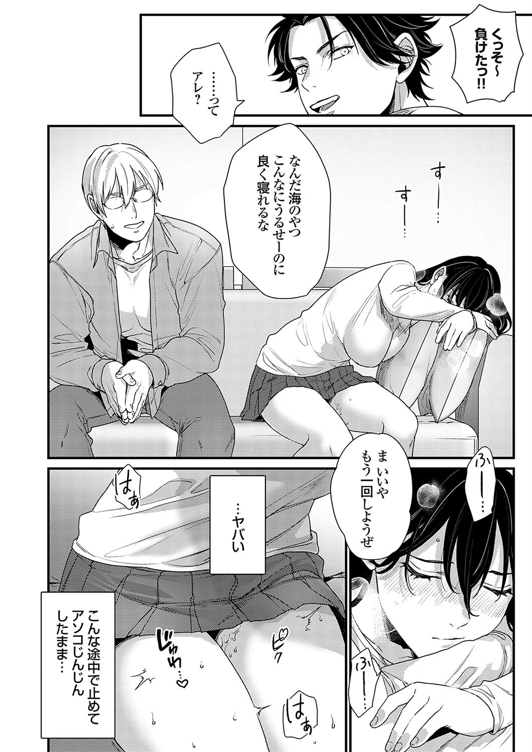 親友の妹（単話） 8ページ