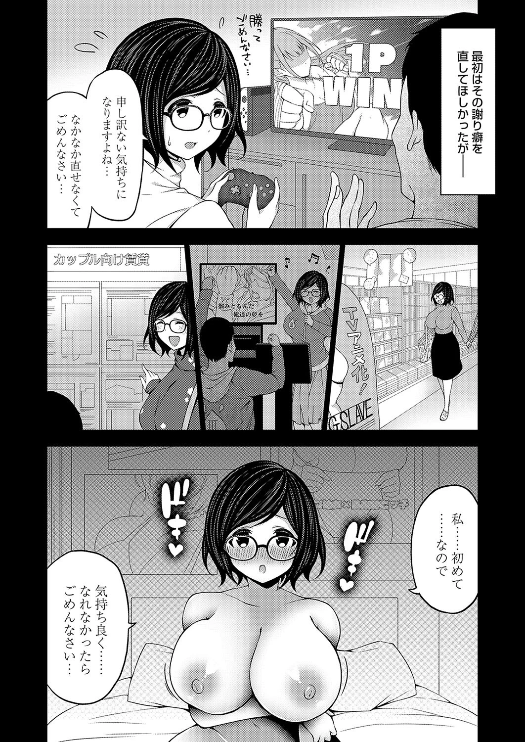 ごめんなさい彼女(単話) 3ページ