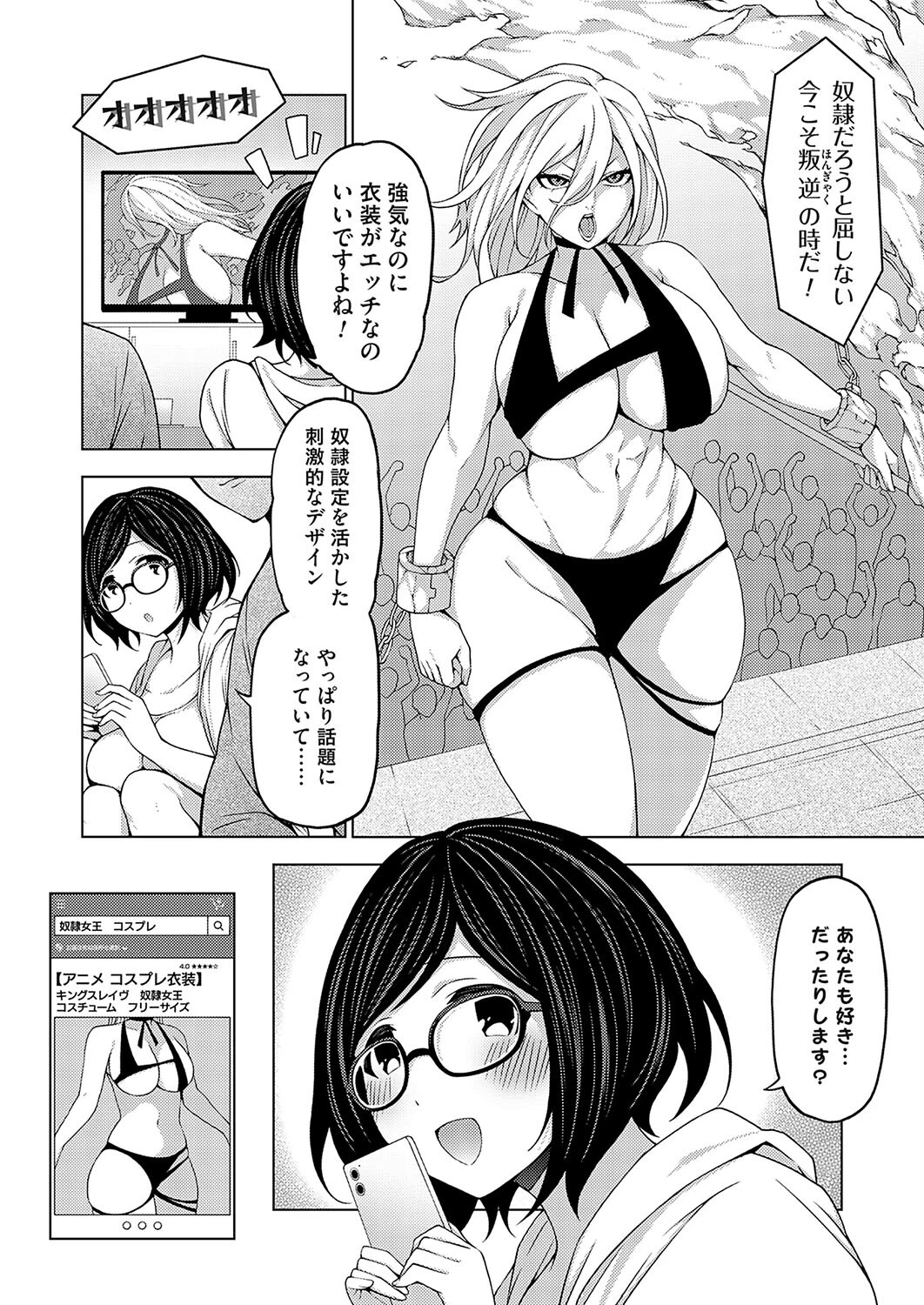 ごめんなさい彼女(単話) 6ページ