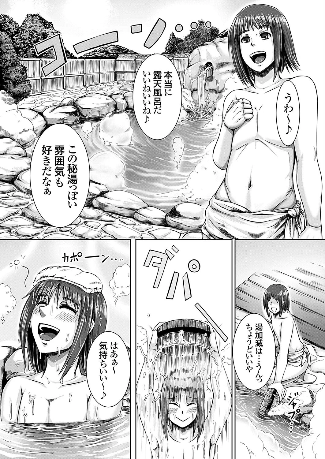 温泉好きの褐色爆乳姉さんはSEXが大好き！！（単話） 3ページ
