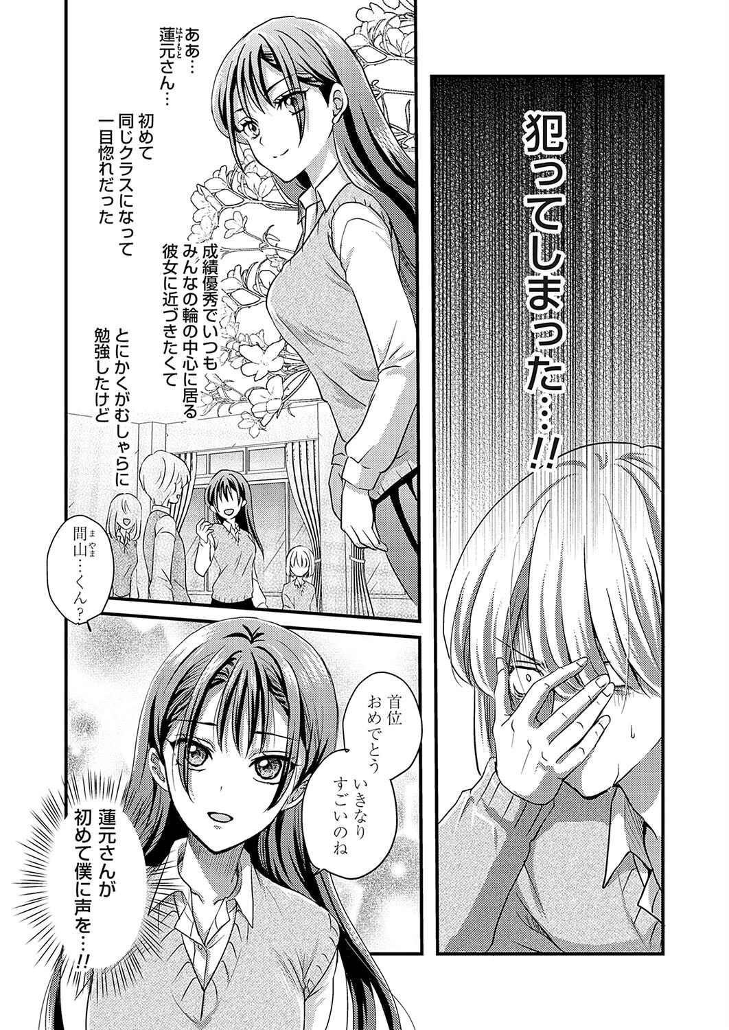 恋とパンツのウラオモテ(単話) 2ページ