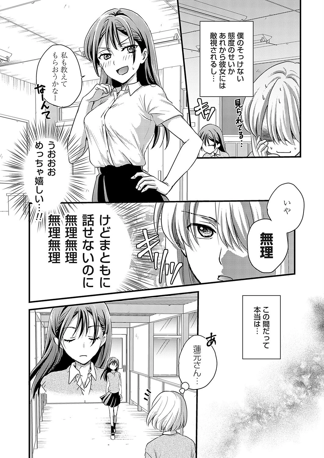 恋とパンツのウラオモテ(単話) 4ページ