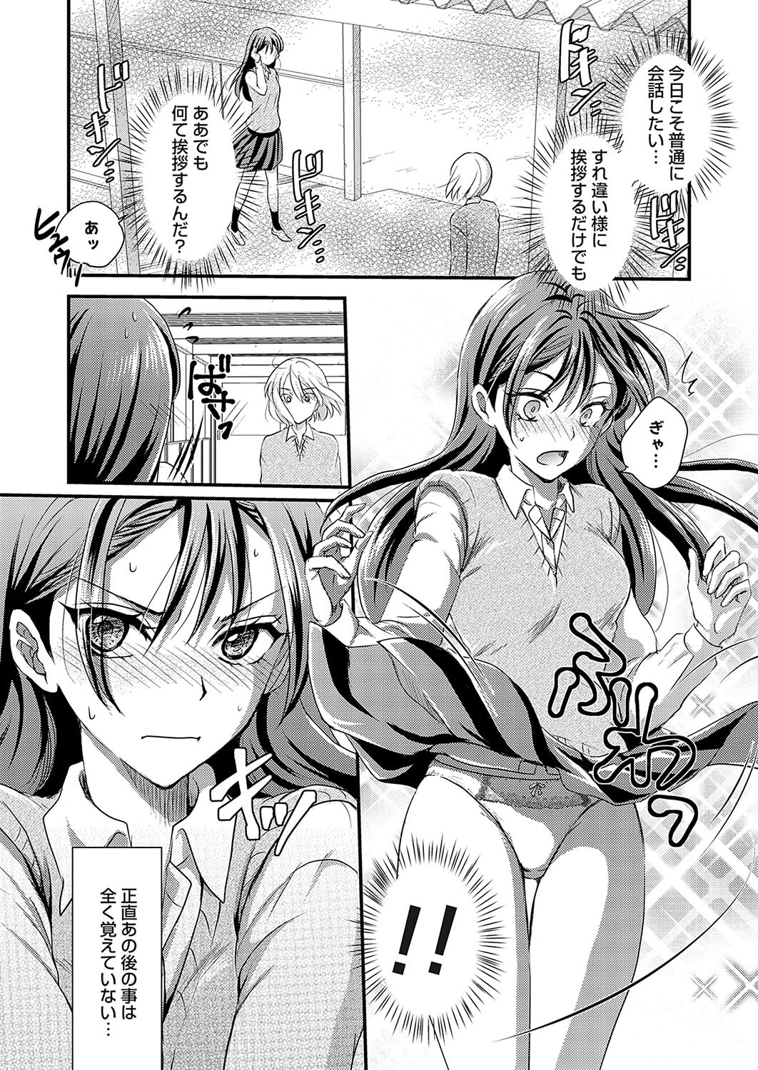 恋とパンツのウラオモテ(単話) 5ページ