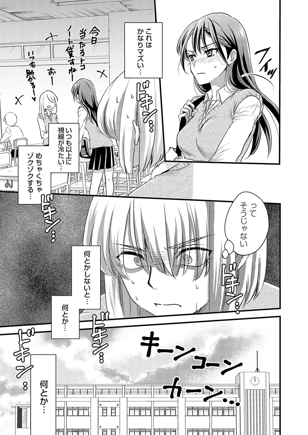 恋とパンツのウラオモテ(単話) 7ページ