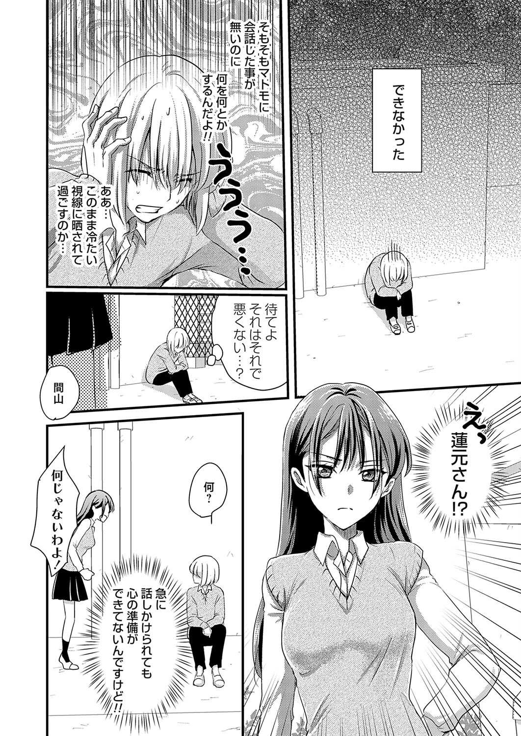 恋とパンツのウラオモテ（単話） 8ページ