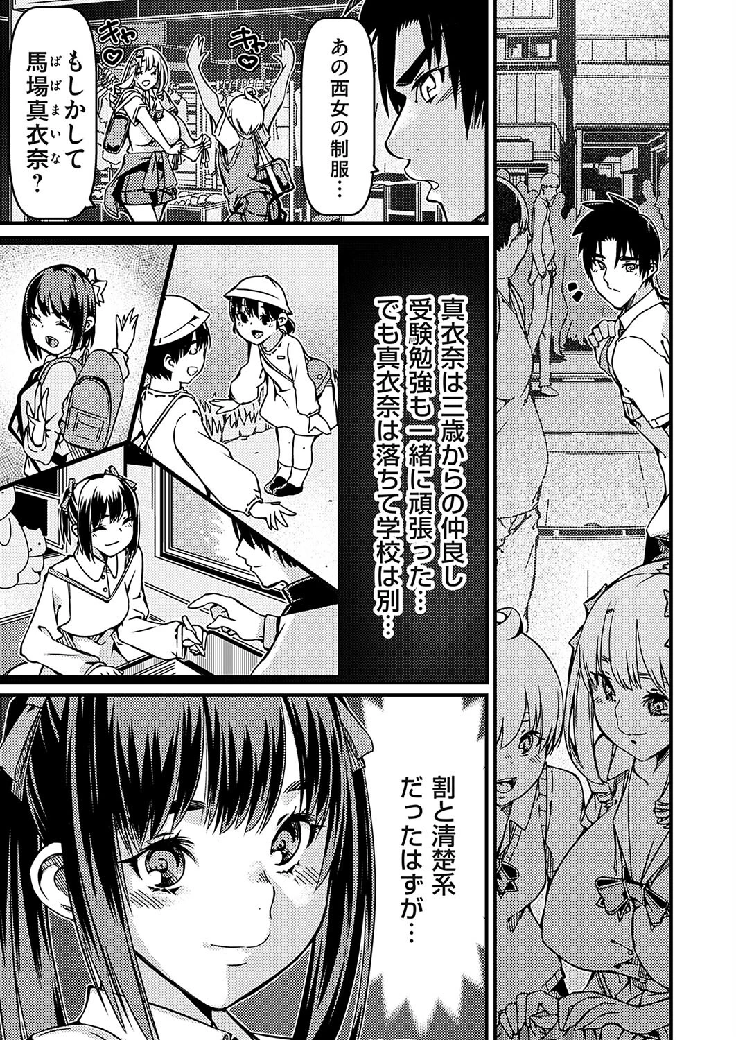 幼馴染がギャルデビュー？心配すぎて尾行した件 エロ漫画 無料