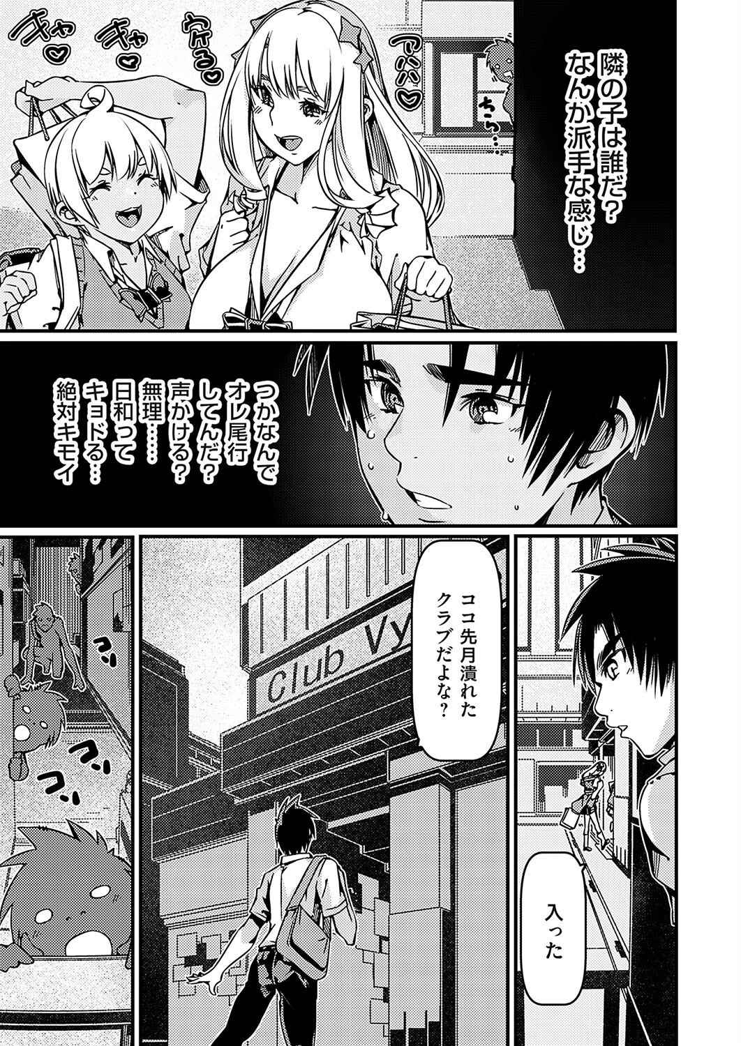 幼馴染がギャルデビュー?心配すぎて尾行した件 3ページ