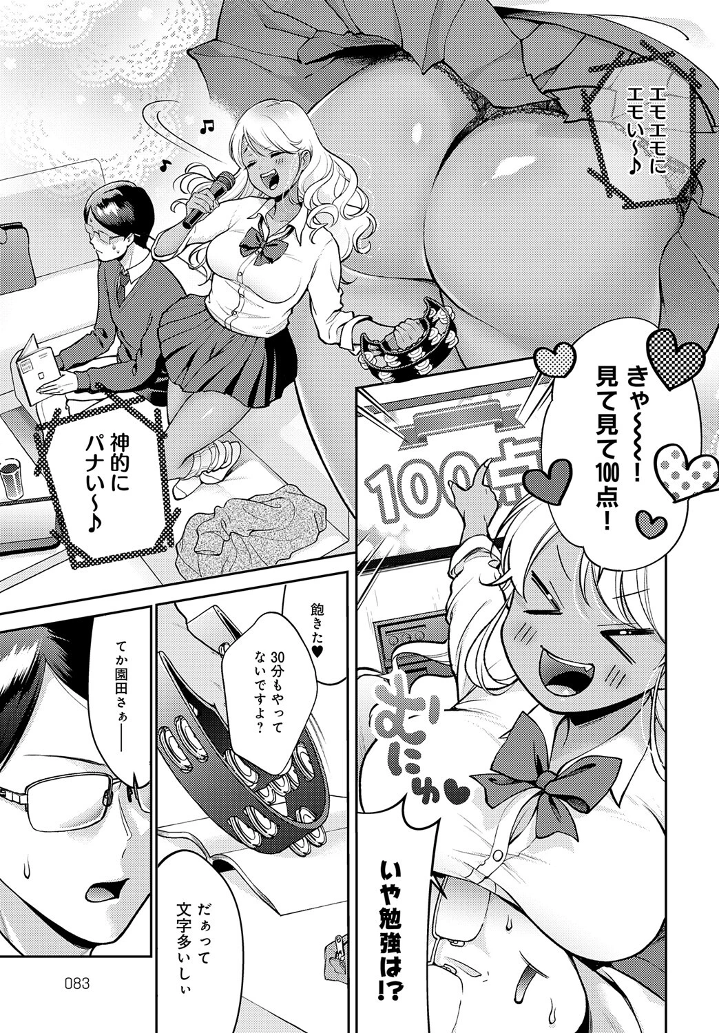 おしえて！黒ギャルちゃん 3ページ