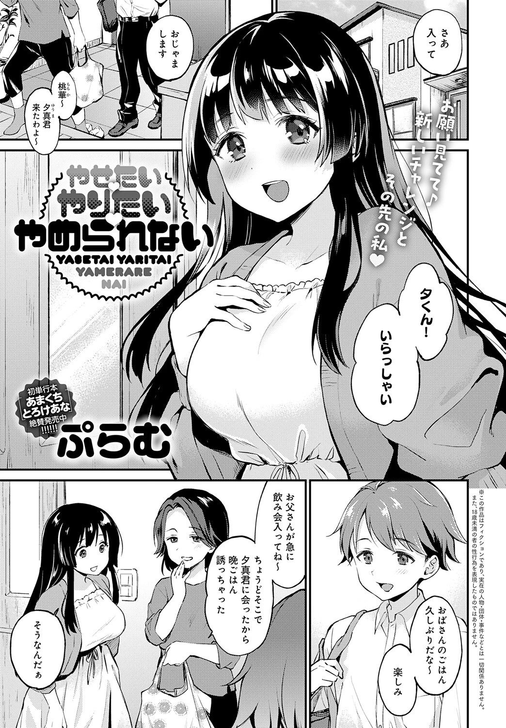 やせたい・やりたい・やめられない エロ漫画 無料