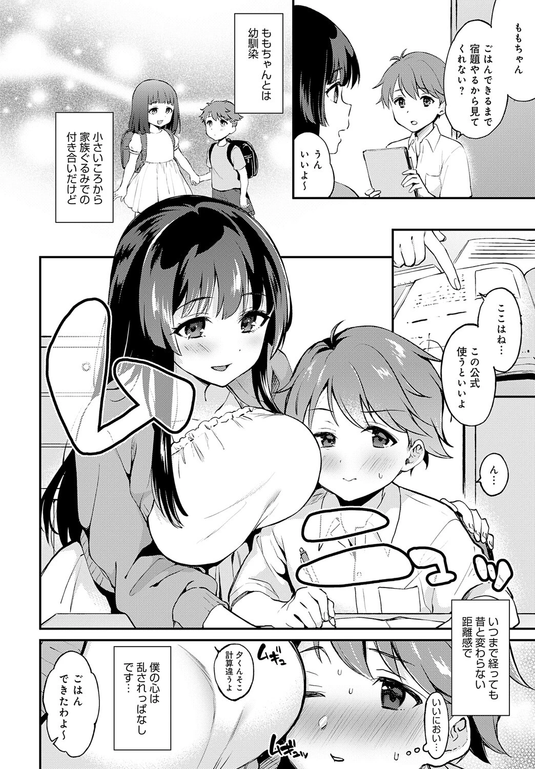 やせたい・やりたい・やめられない 2ページ