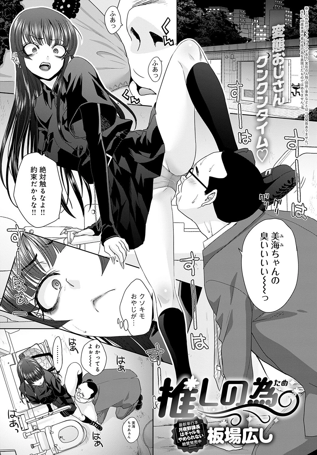 推しの為 エロ漫画 無料