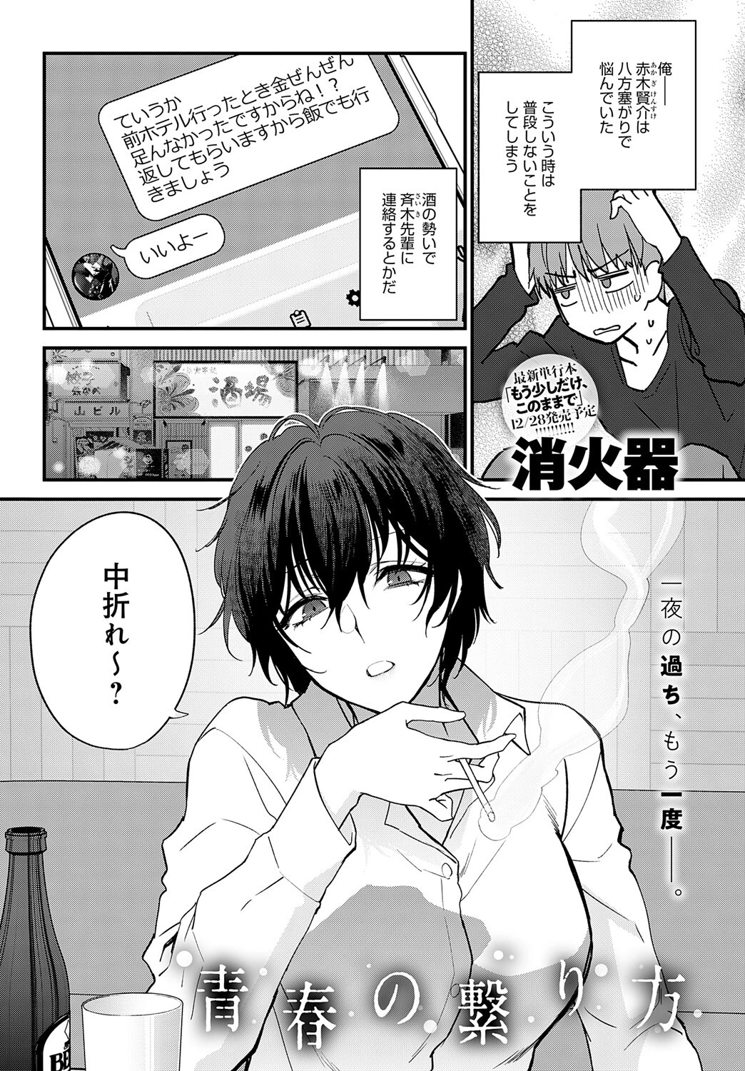 青春の繋り方 エロ漫画 無料