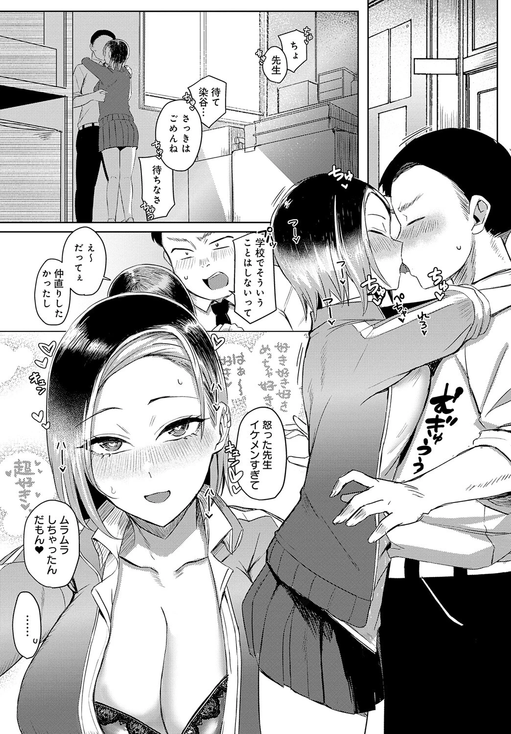 学校でも押しかけ染谷さんに耐えられない!! 3ページ