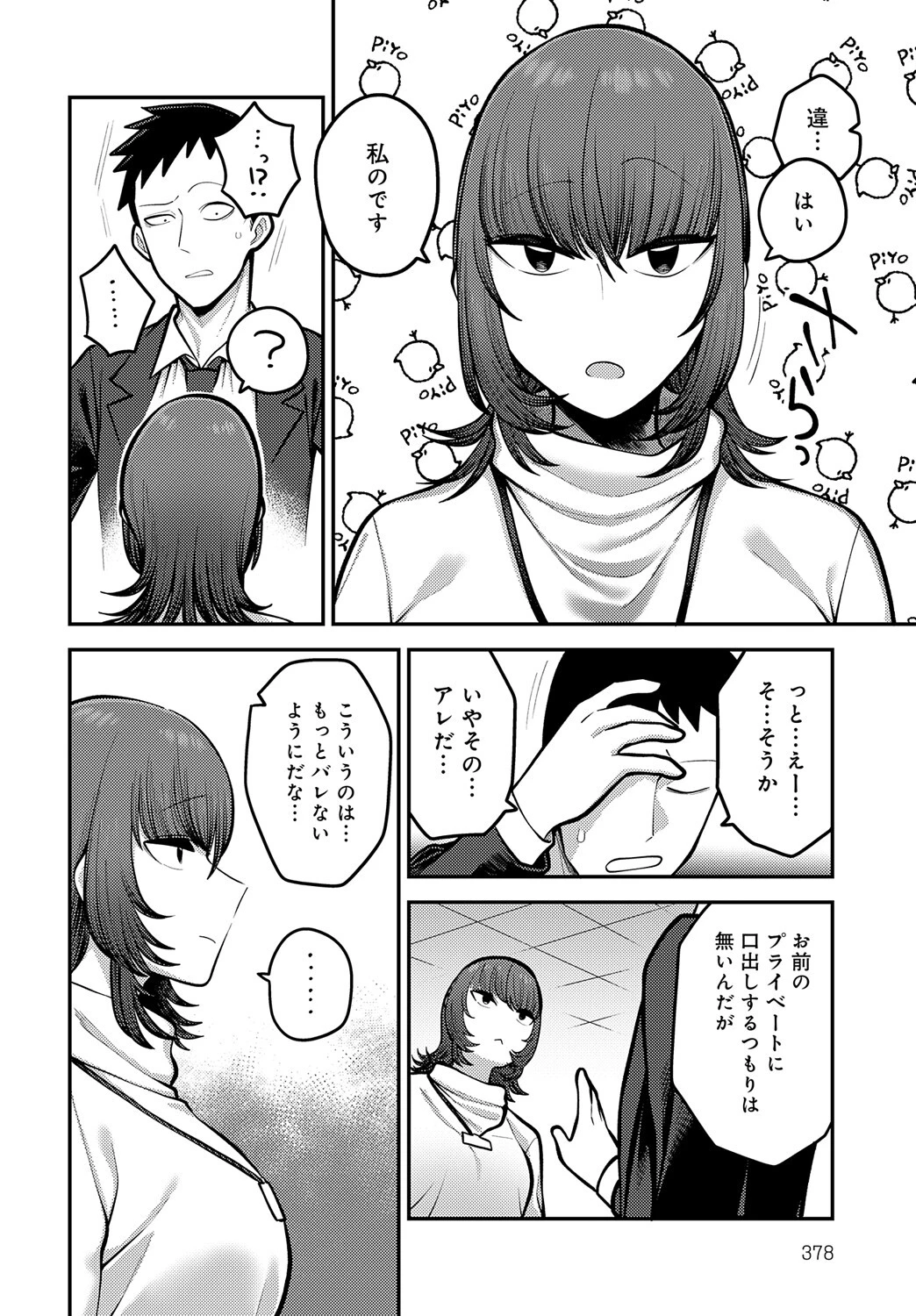 表の顔 裏の顔(単話) 4ページ