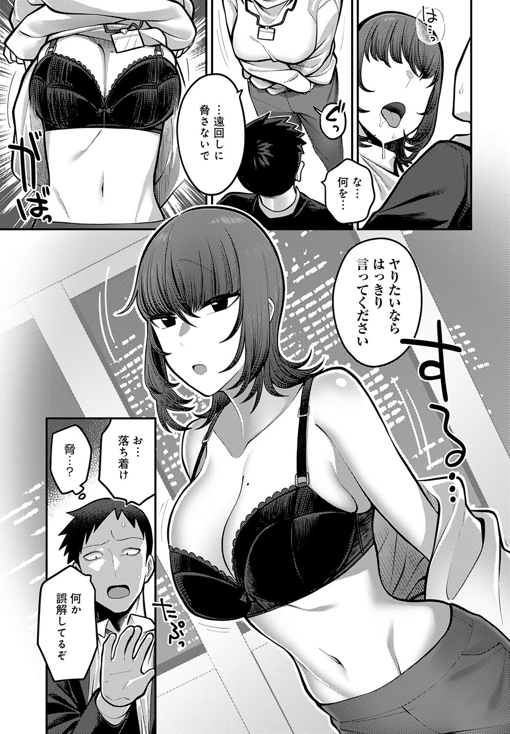 表の顔 裏の顔(単話) 7ページ