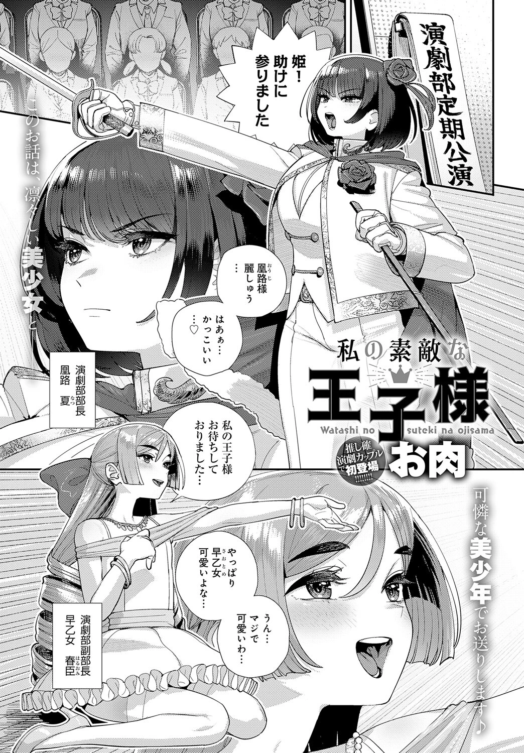 私の素敵な王子様 エロ漫画 無料