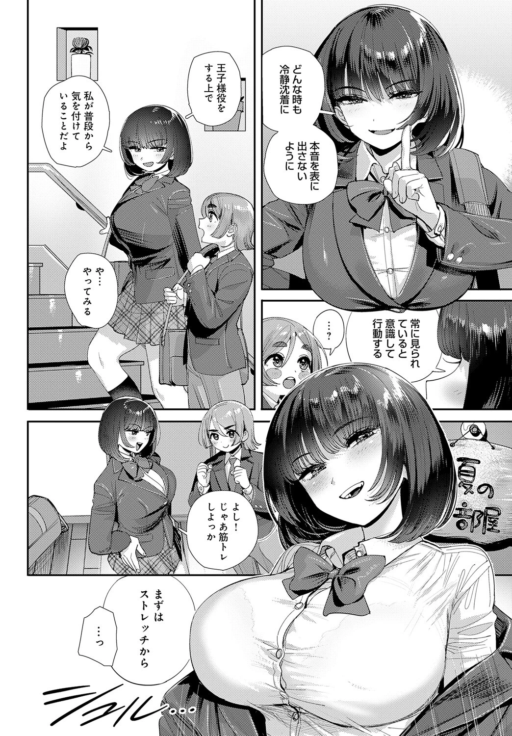 私の素敵な王子様 6ページ