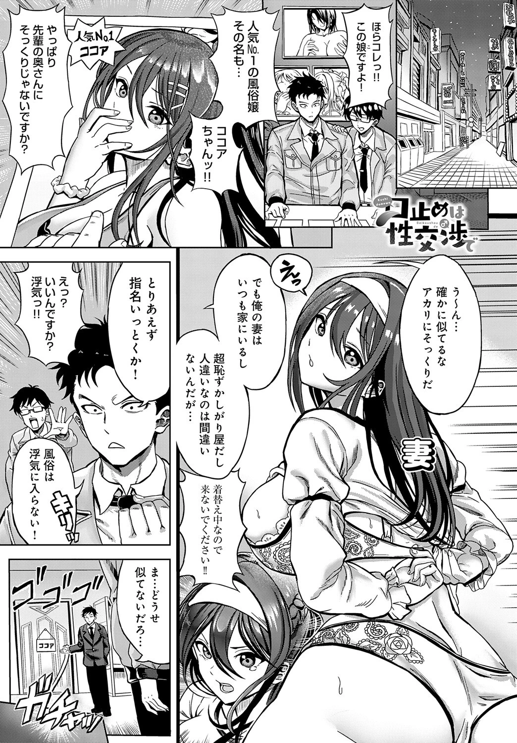 口止めは性交渉で ホウホケキヨ