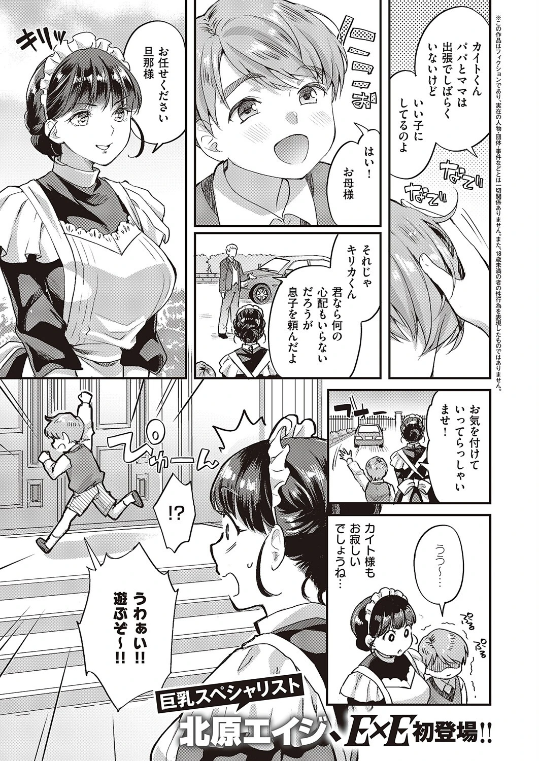 メイドさんの性活指導 エロ漫画 無料