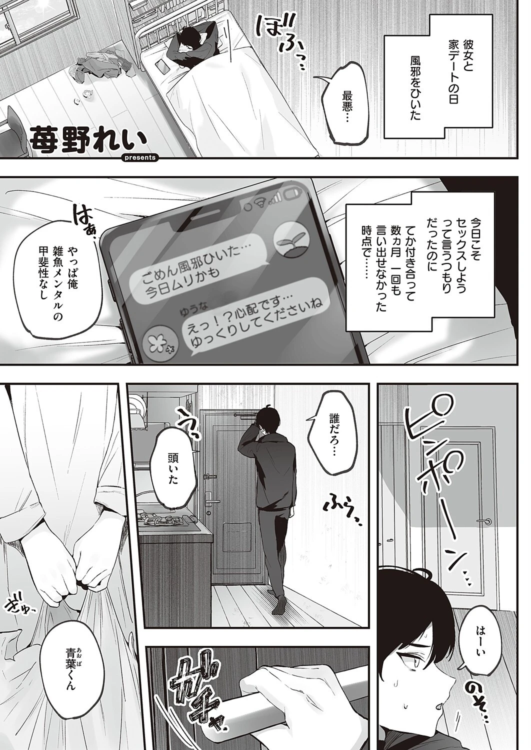 ナースの彼女が家に来た（単話） 苺野れい